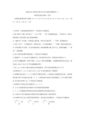 《302edu发布》湖南省长郡中学2019届高三下学期第二次模拟考试 理科综合--化学 Word版含答案