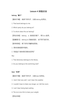 2018-2019学年北师大版高一英语学案：Unit 12 Lesson 4 词语点击