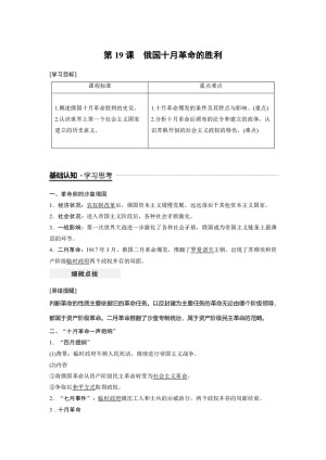 2018-2019学年人教版必修1 5.19 俄国十月革命的胜利 学案