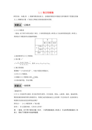 2018-2019学年人教B版选修1-2     独立性检验  学案