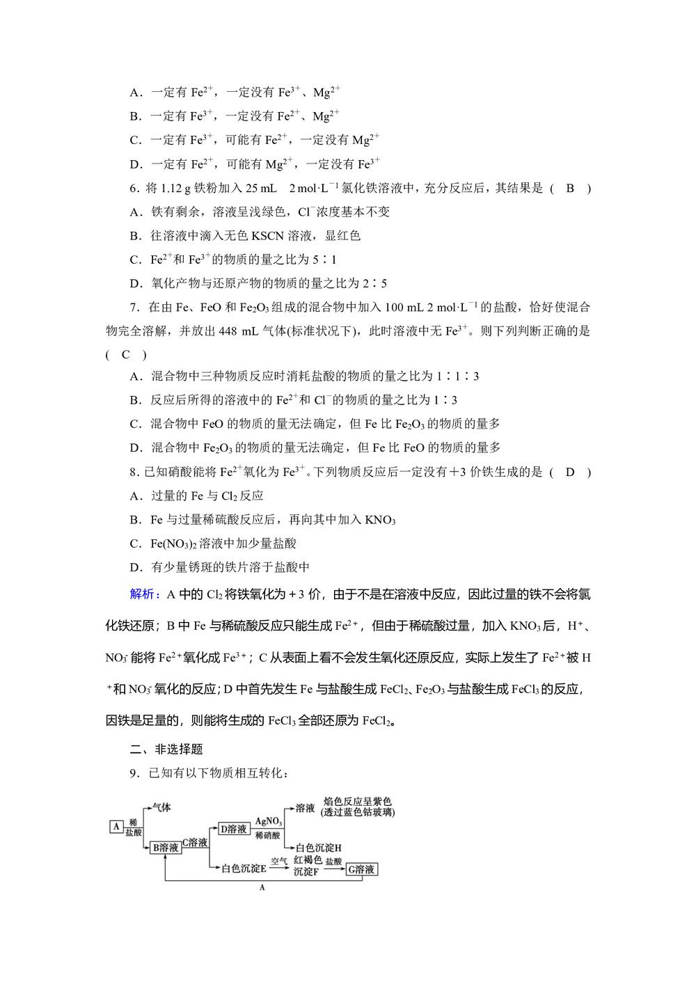 2018-2019学年人教版必修1 第3章第2节 几种重要的金属化合物(第3课时) 作业(1)第2页