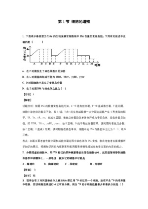 2018-2019学年人教版必修一    第1节 细胞的增殖 作业