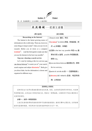 2019-2020学年译林版高中英语选修7优化教案：Unit  3  Section Ⅴ Project