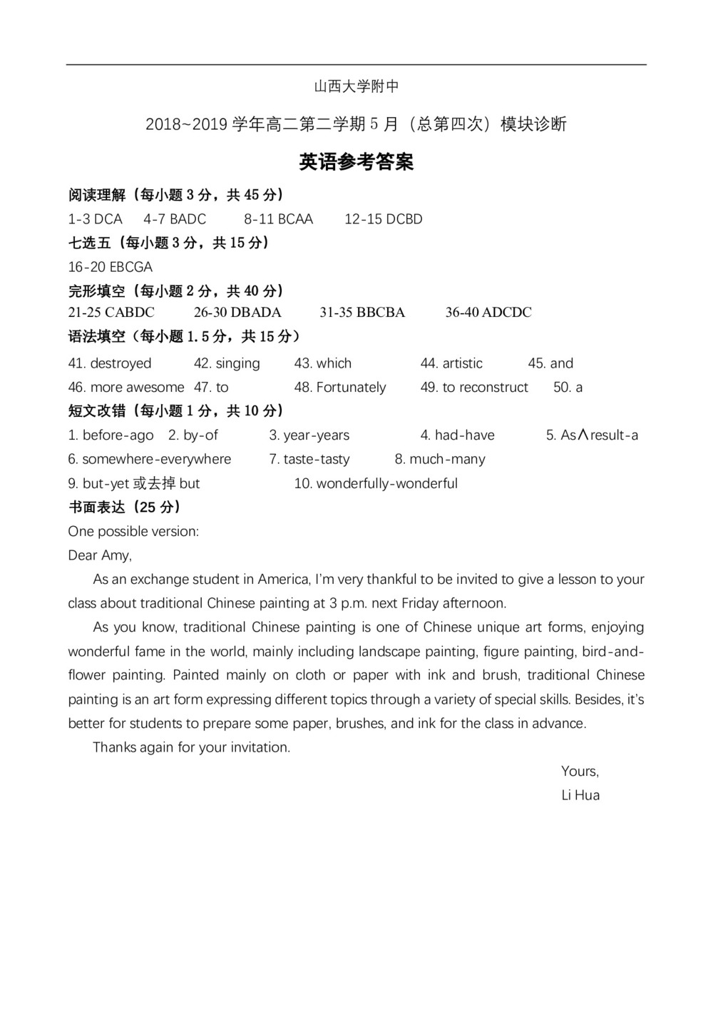 《302edu发布》山西大学附属中学2018-2019学年高二下学期5月模块诊断 英语 Word版含答案第1页