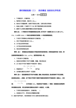 2018-2019学年鲁科版选修五     烃的概述 烷烃的化学性质   课时作业