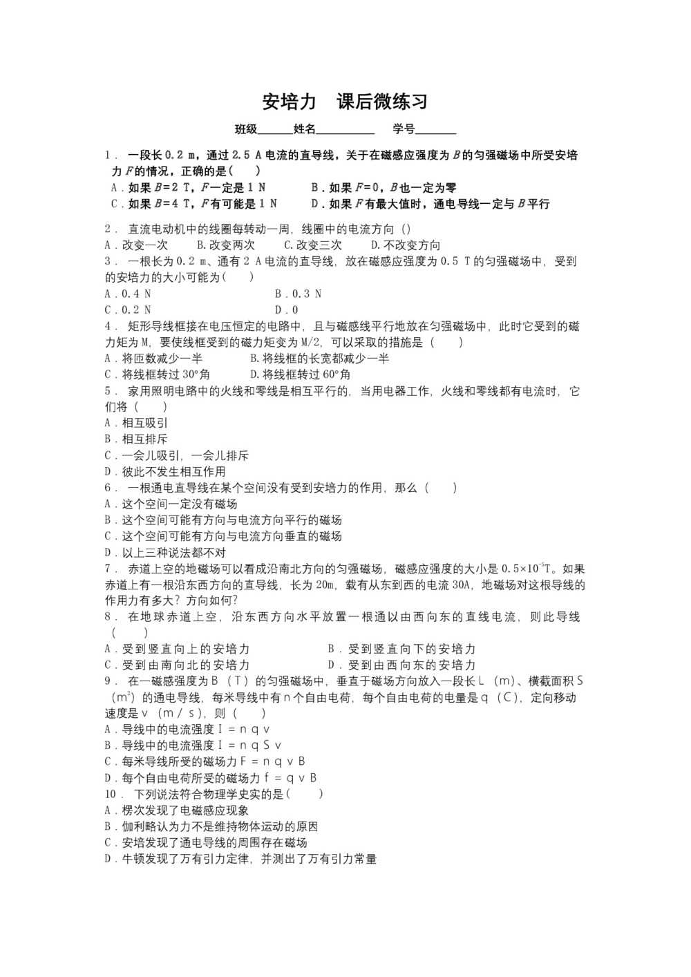 2018-2019学年人教版选修1-1     磁场对通电导线的作用力    第1课时       作业第1页