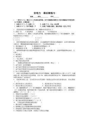 2018-2019学年人教版选修1-1     磁场对通电导线的作用力    第1课时       作业