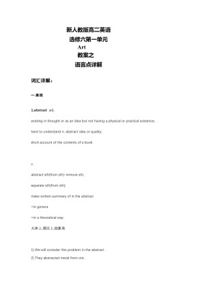 2018-2019学年度人教版必修六Unit 1 Art-language points教案(1)