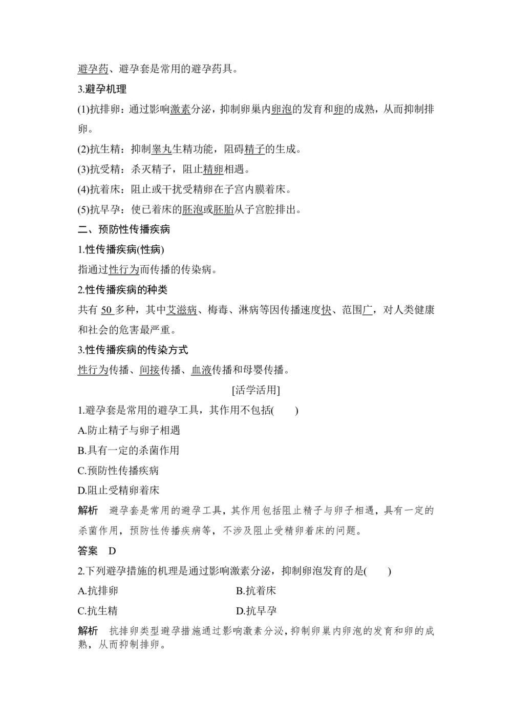 2018-2019学年北师大版选修二  第4章 第1节 生殖与健康 学案第3页