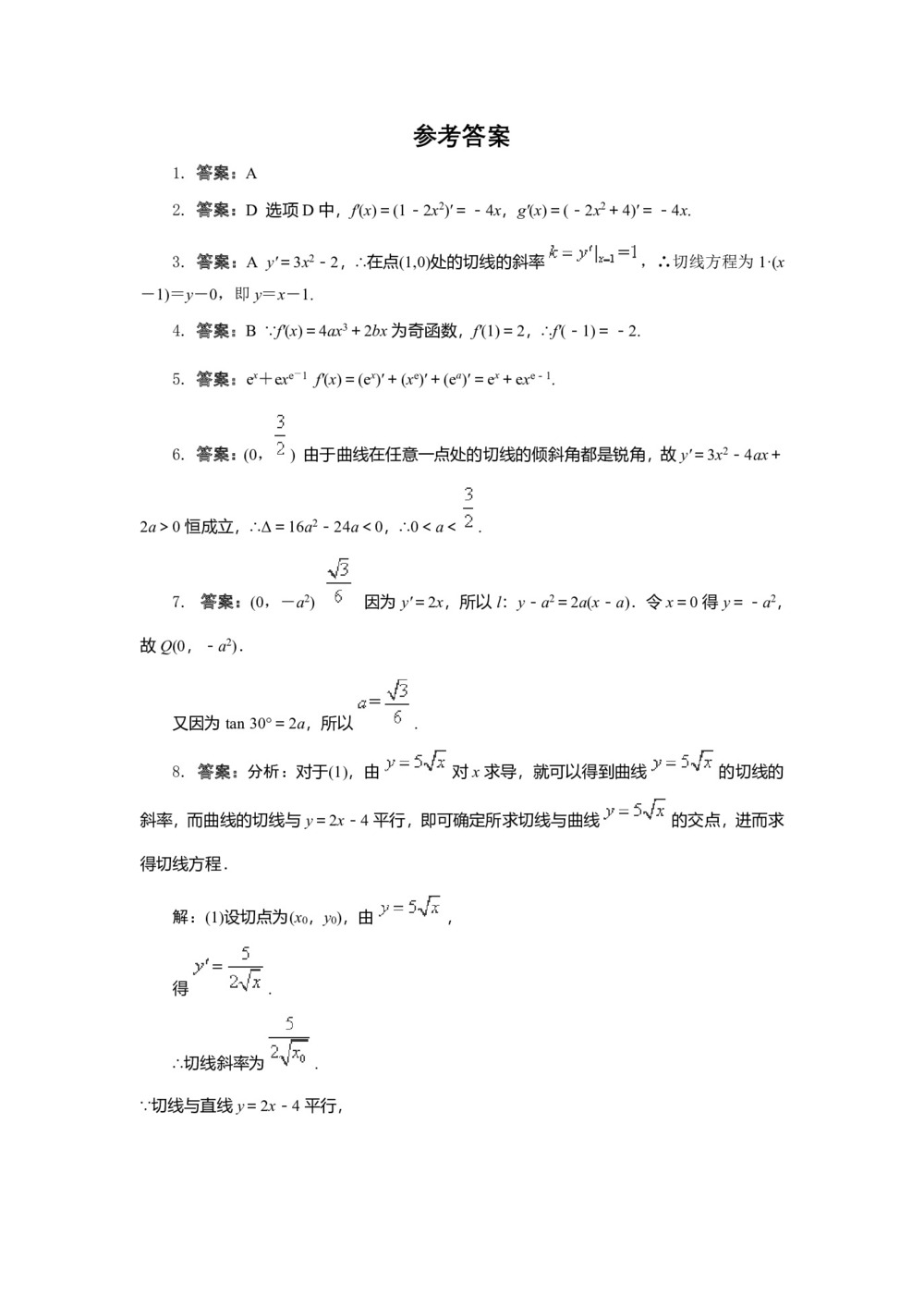 2018-2019学年人教B版  学修2-2 1.2.2导数公式及数学软件的应用   作业第2页