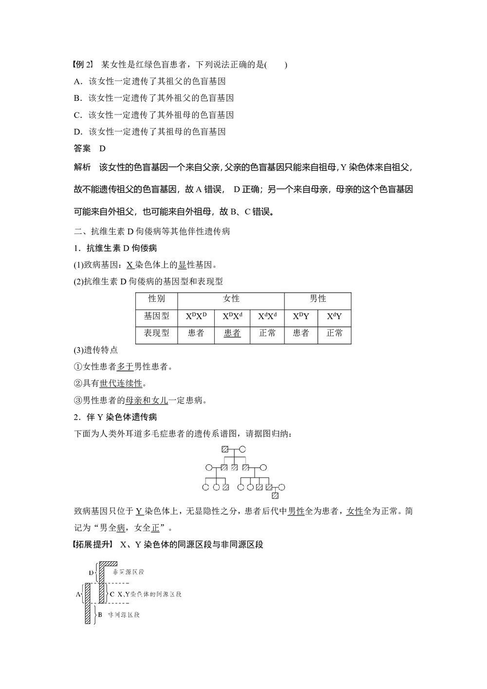2018-2019学年人教版必修2 第2章 第3节 伴性遗传 学案(1)第3页