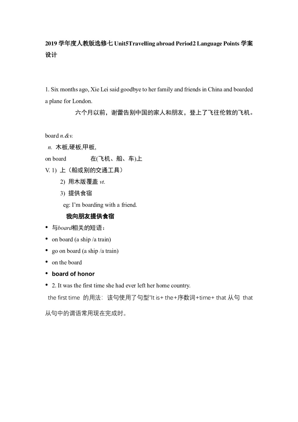 2019学年度人教版选修七Unit5Travelling abroad Period2 Language Points学案设计(8页word版)第1页