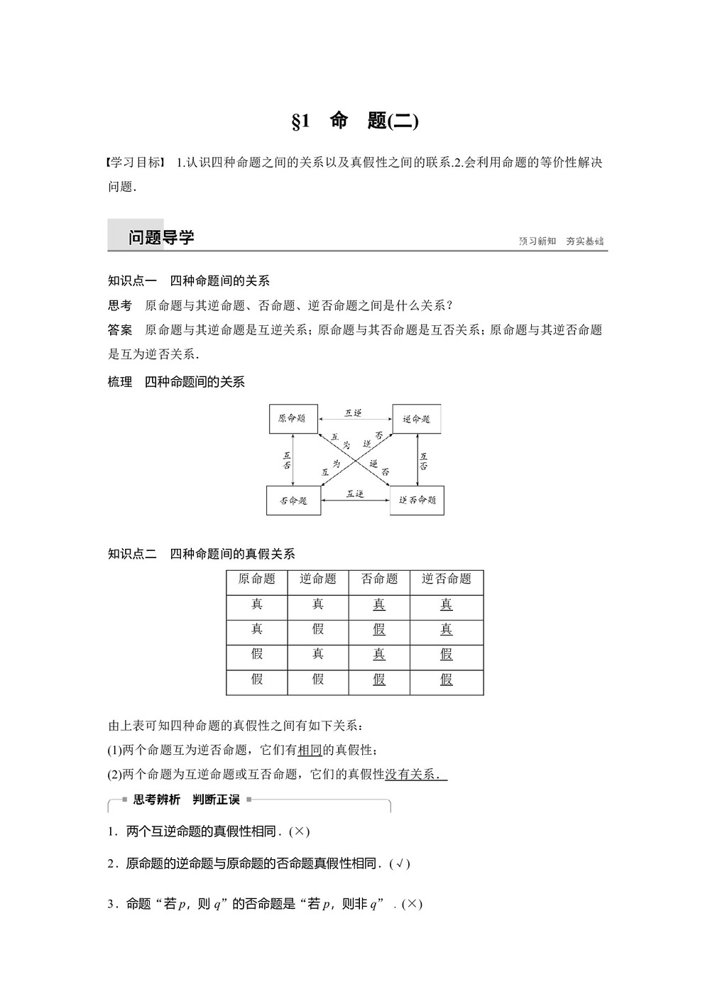 2018-2019学年人教B版选修2-1  1.1 命题(二)  学案第1页