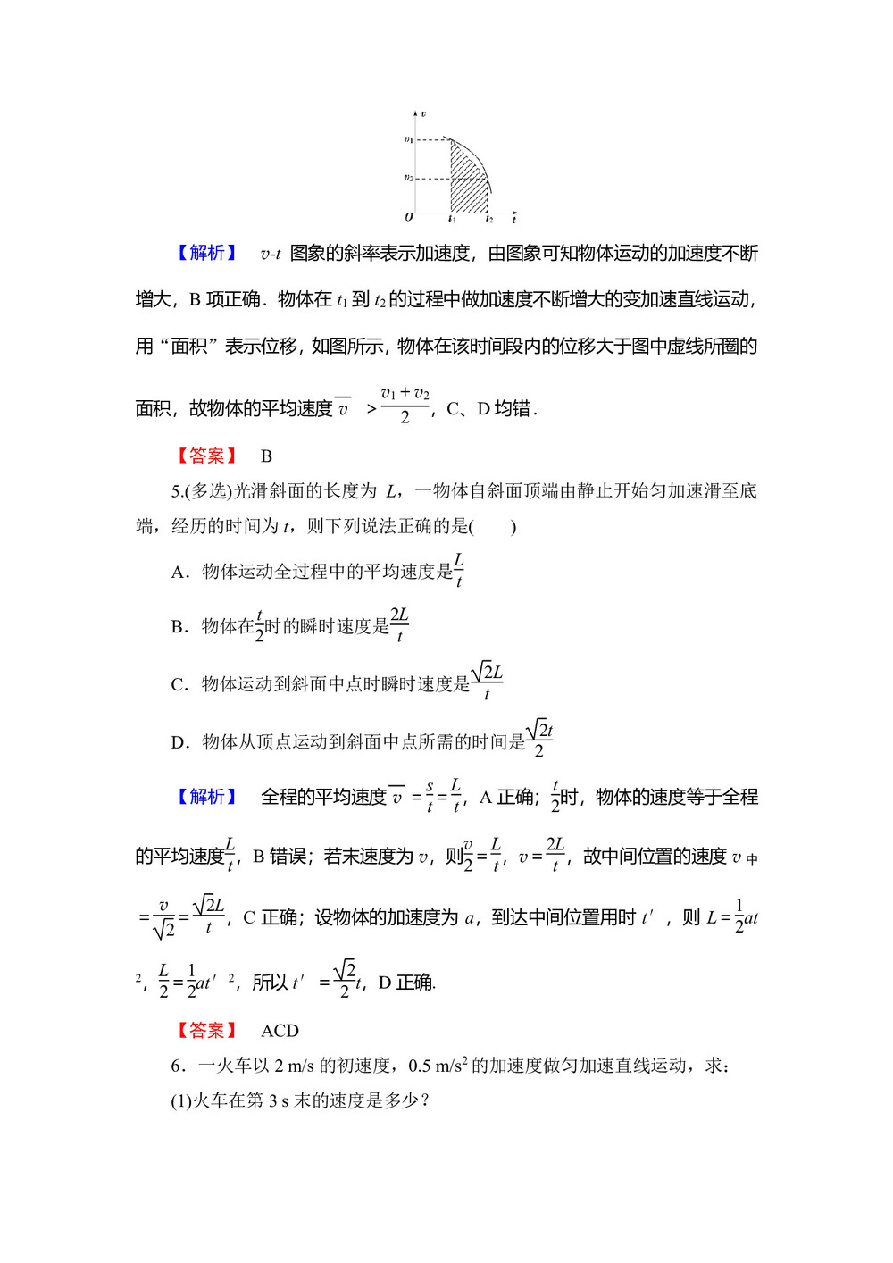 2018-2019学年粤教版必修1 从自由落体到匀变速直线运动     第1课时  作业第3页