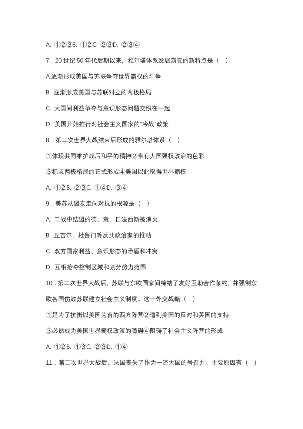 2018-2019学年岳麓版选修三 4.14冷战的缘起 作业第2页
