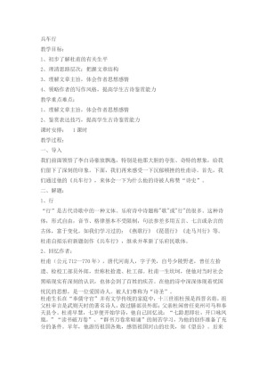 2018-2019学年苏教选修唐诗宋词选读 兵车行 教案