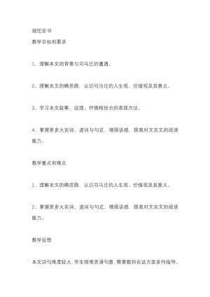 2018-2019学年鲁人版必修四 报任安书 教案2