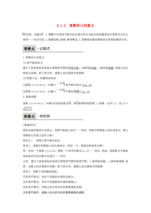 2018-2019学年人教B版选修1-2     复数的几何意义  学案