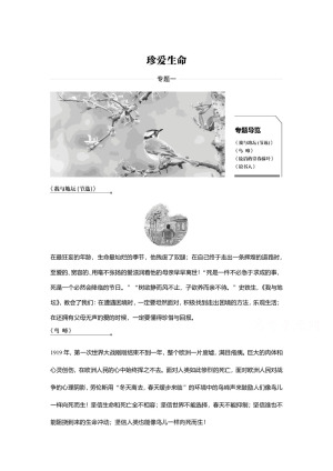 2018-2019学年苏教版必修二：专题一+文本1+我与地坛（节选） 学案