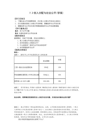 2018—2019学年高一政治人教版必修一  第七课  第2框  收入分配分配与社会公平  学案