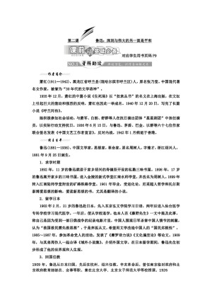 2018-2019学年人教版选修《中外传记作品选读》：第二课　鲁迅：深刻与伟大的另一面是平和 学案