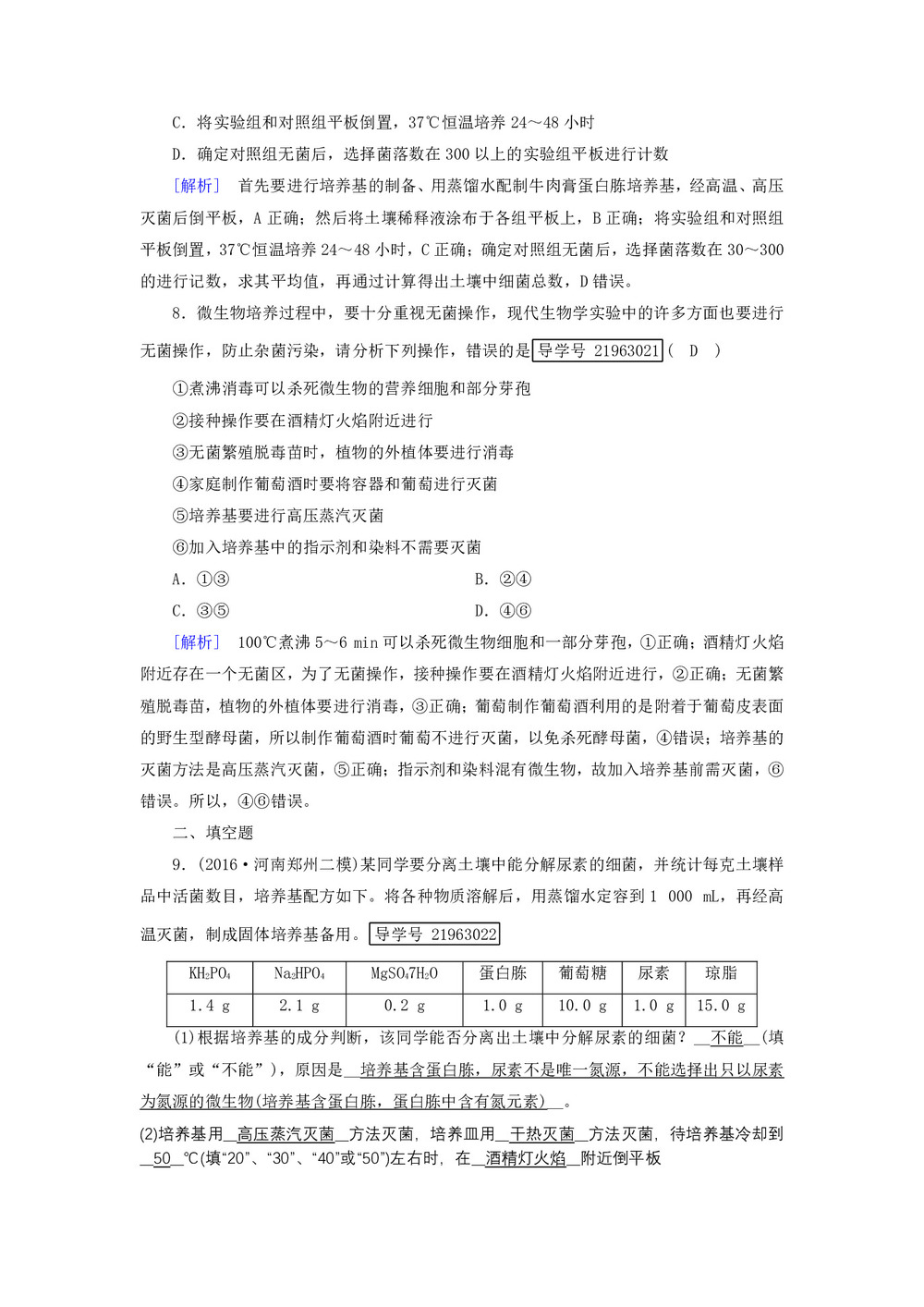 2018-2019学年苏教版 选修I 微生物的培养和应用 作业第3页
