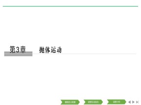 2018-2019学年鲁科版必修二   第3章 第1节  运动的合成与分解  课件（39张）
