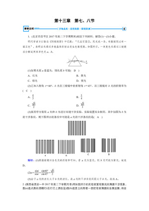 2018-2019学年人教版选修3-4 13.7、8 光的颜色  色散   激光 作业