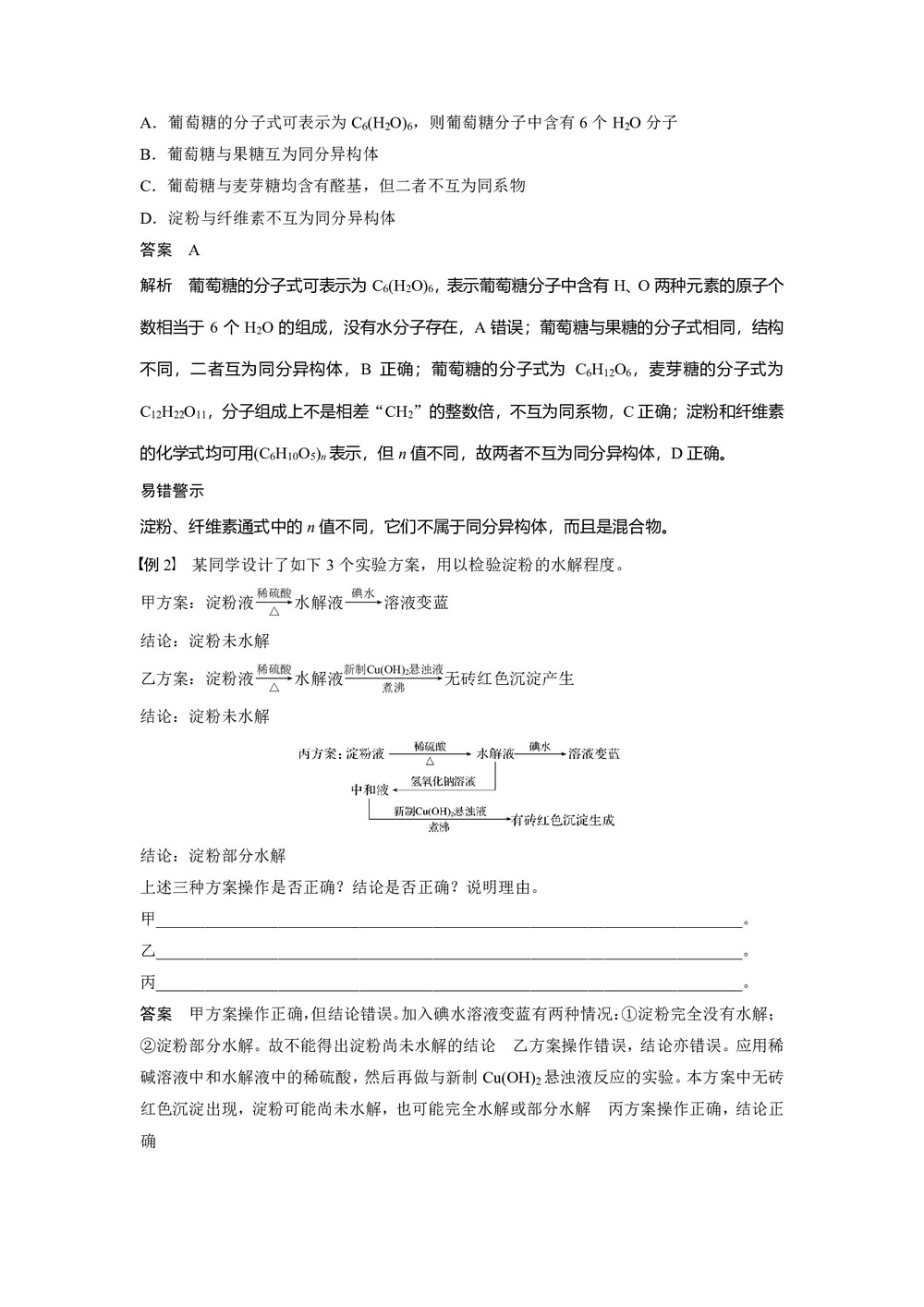 2018-2019学年苏教版必修二   专题3 有机化合物的获得与应用 第二单元 第4课时   学案第3页