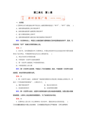 2017-2018学年人教版选修三：2.1 巴黎和会 作业