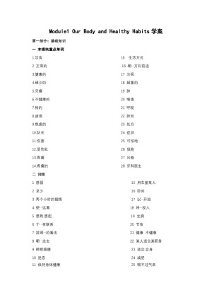 【步步为营】2018-2019学年外研版高一英语必修二学案：Module1《Our body&healthy habits》学案（3）