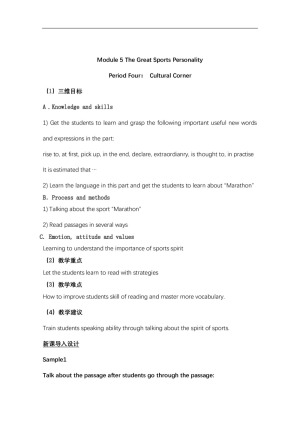 【课堂学霸】2018-2019学年外研版高中英语必修五同步教案（8）：Module5