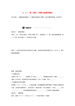 2018-2019学年人教B版必修一     2.1.1第1课时变量与函数的概念    学案