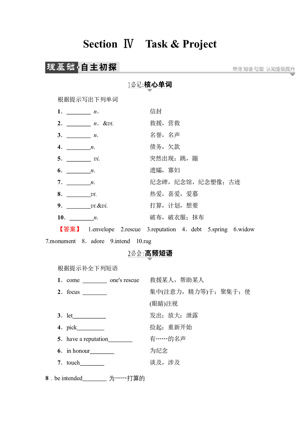 2018-2019学年译林版高中英语选修8教案:Unit 1 Section Ⅳ第1页