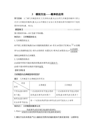 2018-2019学年北师大版必修三     模拟方法概率的应用  学案