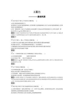 2018-2019学年教科版必修1    重力    第1课时   作业