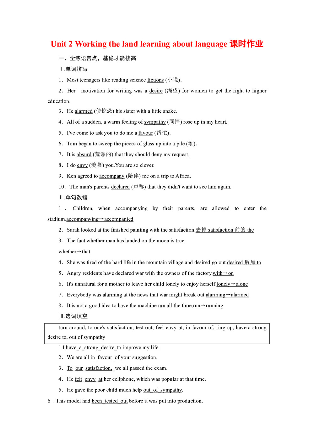 2018--2019学年人教版必修四Unit 2 Working the land learning about language 课时作业 (3)第1页