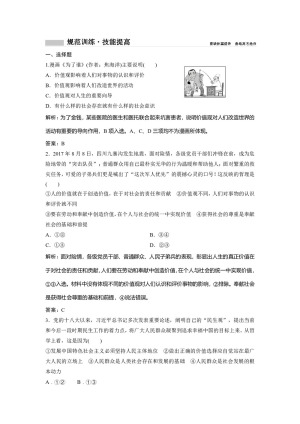 2018-2019学年人教A版必修四实现人生的价值 优化练习