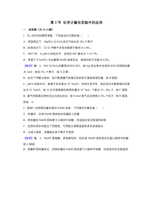 2018-2019学年人教版必修1 第1章第2节 化学计量在实验中的应用 作业