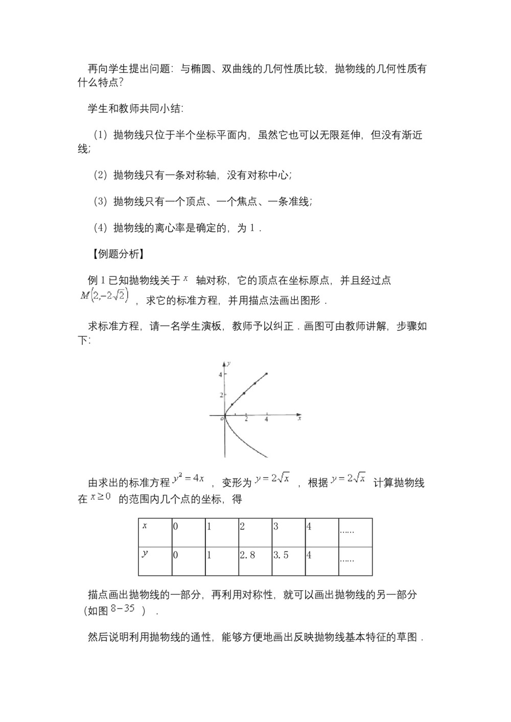 2018-2019学年人教A版 选修2-1 抛物线和简单几何性质 教案第3页