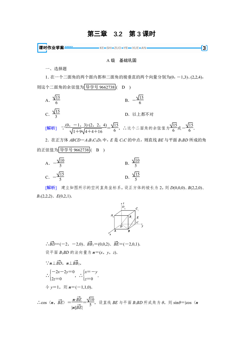 2018-2019学年人教A版选修2-1    3.2 空间向量与空间角、距离 第3课时    课时作业第1页