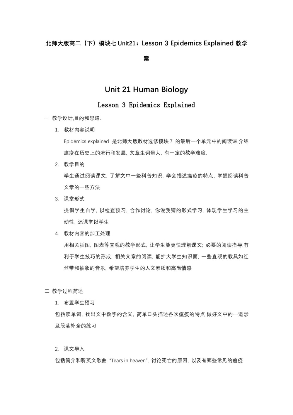 2019-2020学年北师大版高中英语选修7教案:Unit21:Lesson 3 Epidemics Explained教学案第1页