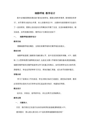 2018-2019学年人教版必修1 ATP的主要来源——细胞呼吸 教案 (5)