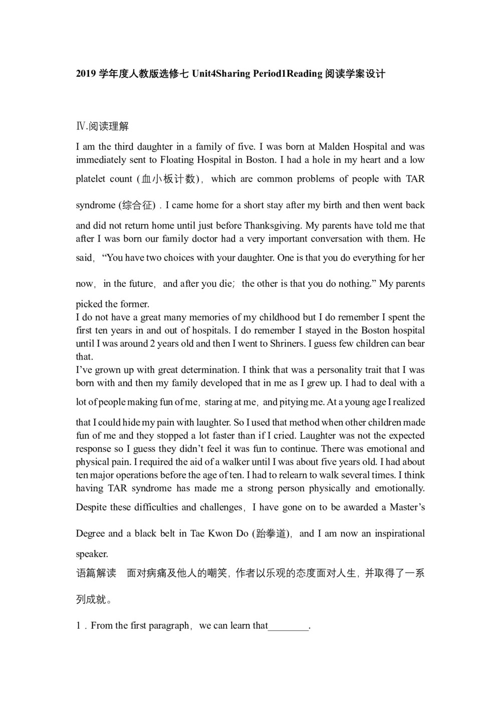 2019学年度人教版选修七Unit4SharingPeriod1Reading阅读学案设计(3页word版)第1页