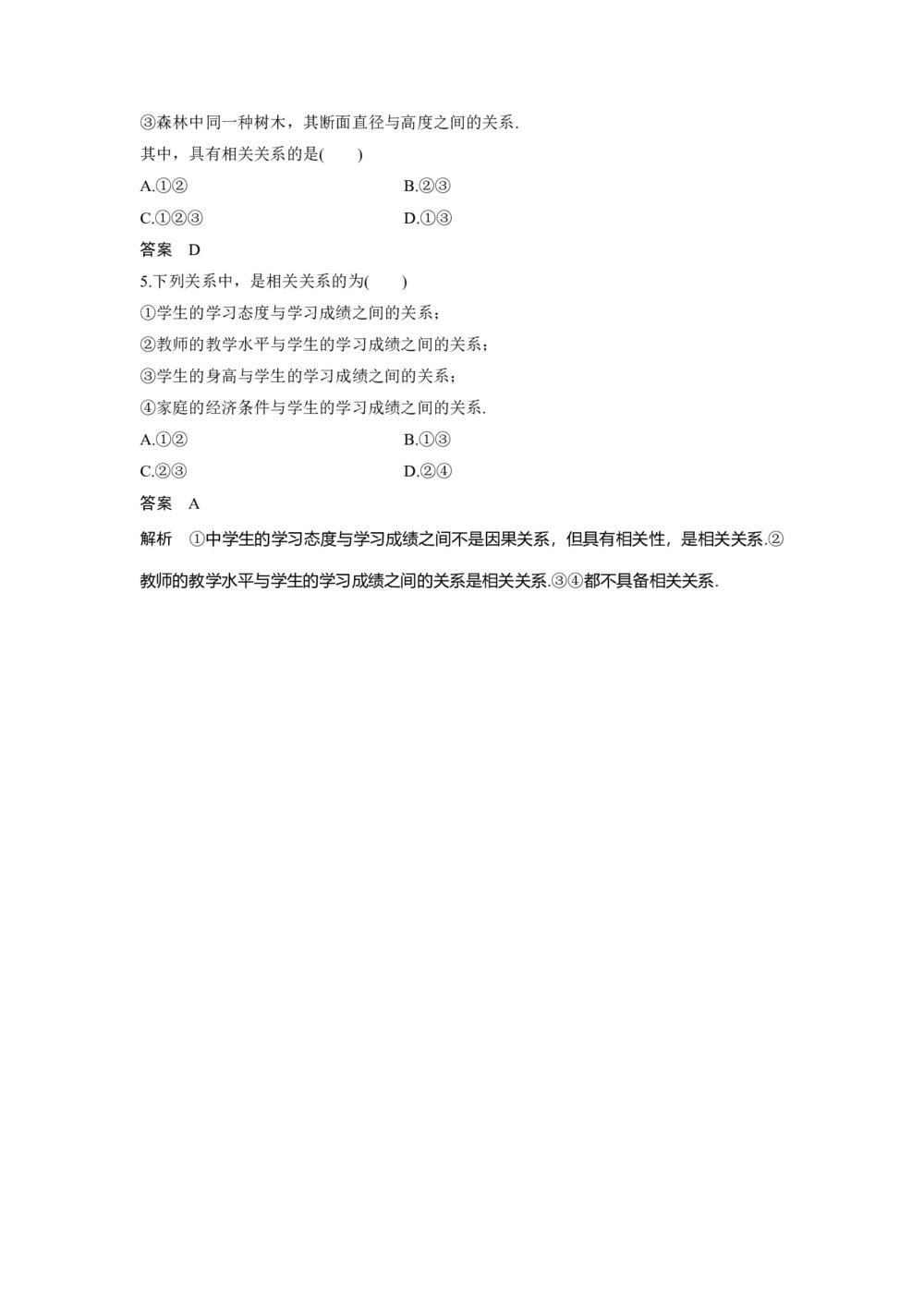 2018-2019学年北师大版必修三  　统计活动：  结婚年龄的变化 　相关性. 课时作业第2页