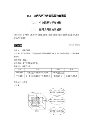 2018-2019学年人教A版必修二 1.2.1-1.2.2 中心投影与平行投影　空间几何体的三视图 学案