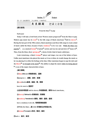 2019届译林版高考英语选修八课堂讲义：Unit 2 Section Ⅴ Project Word版含答案