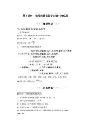 2018-2019学年人教版必修1第1章第二节　化学计量在实验中的应用第3课时学案