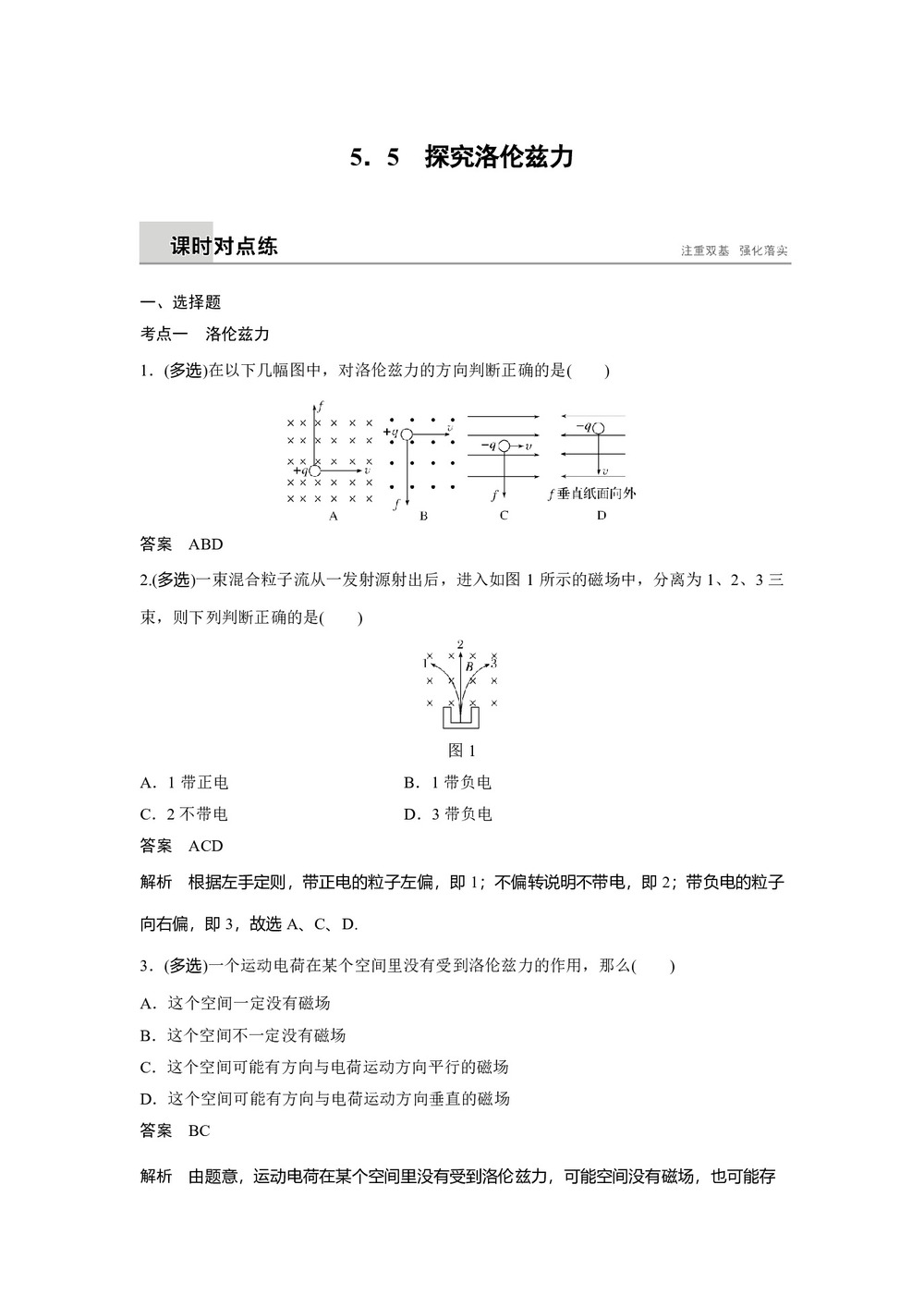 2018-2019学年沪科版选修3-1     探究洛伦兹力    第1课时  作业第1页