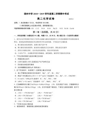 《302edu发布》江苏省扬州中学2018-2019学年高二下学期期中考试 化学 Word版含答案
